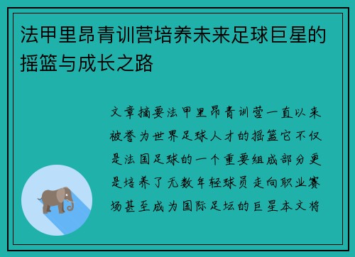 法甲里昂青训营培养未来足球巨星的摇篮与成长之路