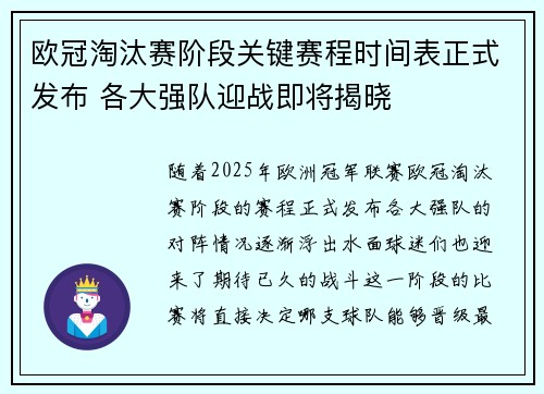 欧冠淘汰赛阶段关键赛程时间表正式发布 各大强队迎战即将揭晓