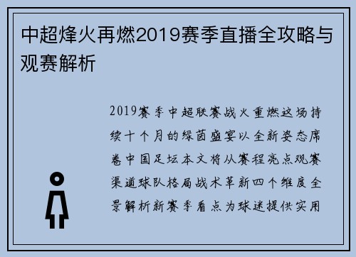 中超烽火再燃2019赛季直播全攻略与观赛解析