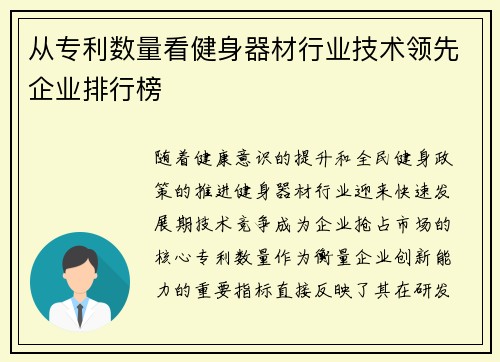 从专利数量看健身器材行业技术领先企业排行榜