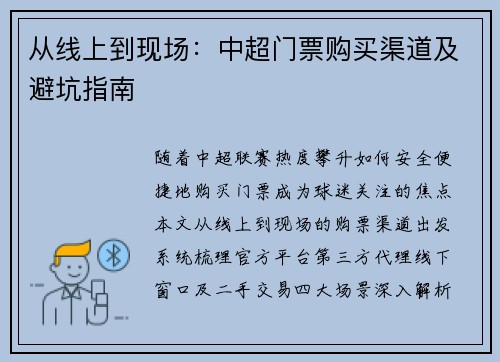 从线上到现场：中超门票购买渠道及避坑指南