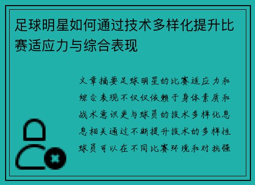 /uploads/images/20250426/zu-qiu-ming-xing-ru-he-tong-guo-ji-shu-duo-yang-hua-ti-sheng-bi-sai-shi-ying-li-yu-zong-he-biao-xian.webp