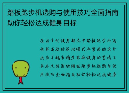 /uploads/images/20250427/ta-ban-pao-bu-ji-xuan-gou-yu-shi-yong-ji-qiao-quan-mian-zhi-nan-zhu-ni-qing-song-da-cheng-jian-shen-mu-biao.webp
