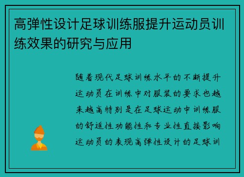 /uploads/images/20250429/gao-tan-xing-she-ji-zu-qiu-xun-lian-fu-ti-sheng-yun-dong-yuan-xun-lian-xiao-guo-de-yan-jiu-yu-ying-yong.webp