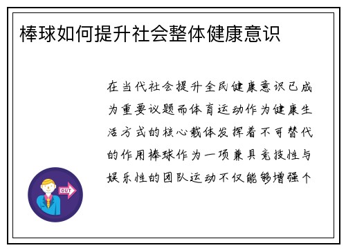 /uploads/images/20250430/bang-qiu-ru-he-ti-sheng-she-hui-zheng-ti-jian-kang-yi-shi.webp