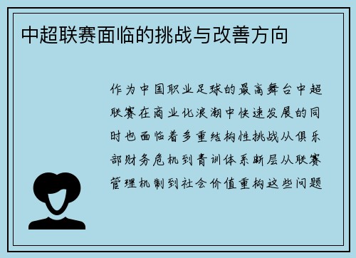 /uploads/images/20250505/zhong-chao-lian-sai-mian-lin-de-tiao-zhan-yu-gai-shan-fang-xiang.webp