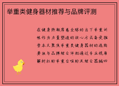 举重类健身器材推荐与品牌评测