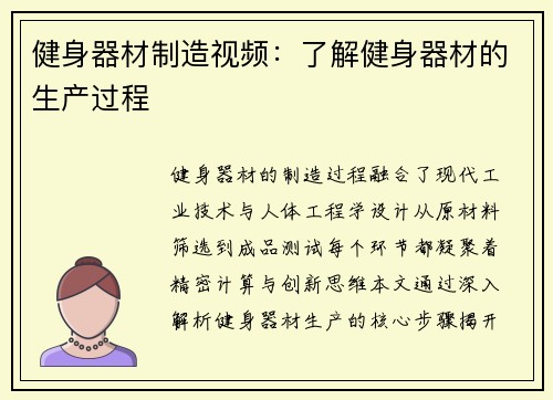 健身器材制造视频：了解健身器材的生产过程