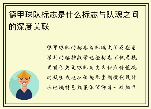 德甲球队标志是什么标志与队魂之间的深度关联