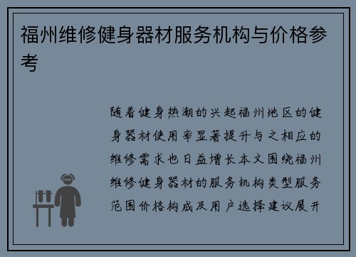 福州维修健身器材服务机构与价格参考