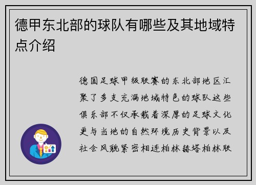 德甲东北部的球队有哪些及其地域特点介绍