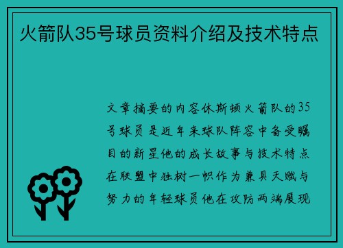 /uploads/images/20250613/huo-jian-dui-35-hao-qiu-yuan-zi-liao-jie-shao-ji-ji-shu-te-dian.webp