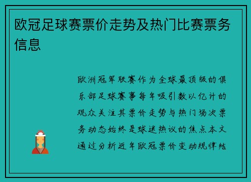 欧冠足球赛票价走势及热门比赛票务信息
