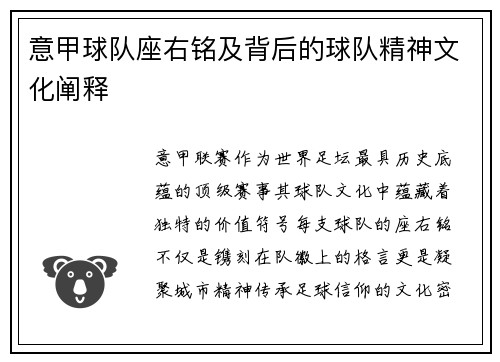 意甲球队座右铭及背后的球队精神文化阐释