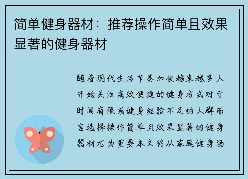 简单健身器材：推荐操作简单且效果显著的健身器材
