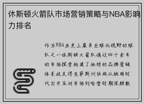 /uploads/images/20250719/xiu-si-dun-huo-jian-dui-shi-chang-ying-xiao-ce-lyue-yu-nba-ying-xiang-li-pai-ming.webp