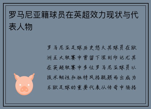 /uploads/images/20250725/luo-ma-ni-ya-ji-qiu-yuan-zai-ying-chao-xiao-li-xian-zhuang-yu-dai-biao-ren-wu.webp