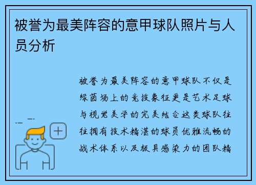 /uploads/images/20250726/bei-yu-wei-zui-mei-zhen-rong-de-yi-jia-qiu-dui-zhao-pian-yu-ren-yuan-fen-xi.webp