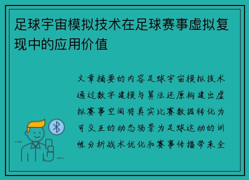 /uploads/images/20250803/zu-qiu-yu-zhou-mo-ni-ji-shu-zai-zu-qiu-sai-shi-xu-ni-fu-xian-zhong-de-ying-yong-jia-zhi.webp