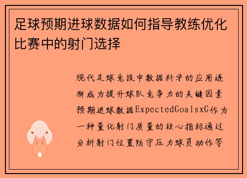 /uploads/images/20250809/zu-qiu-yu-qi-jin-qiu-shu-ju-ru-he-zhi-dao-jiao-lian-you-hua-bi-sai-zhong-de-she-men-xuan-ze.webp