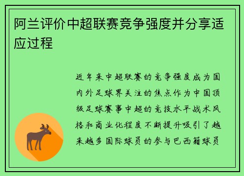 /uploads/images/20250810/a-lan-ping-jia-zhong-chao-lian-sai-jing-zheng-qiang-du-bing-fen-xiang-shi-ying-guo-cheng.webp